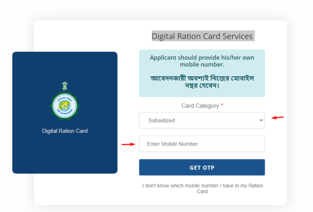 WBPDS Duplicate Digital Ration Card 